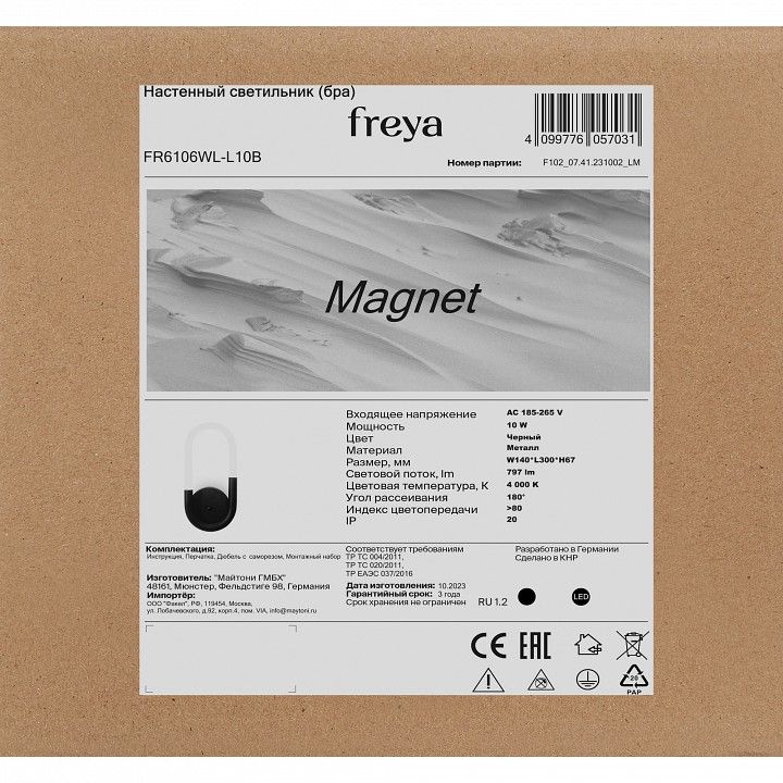 Накладной светильник Freya Magnet FR6106WL-L10B
