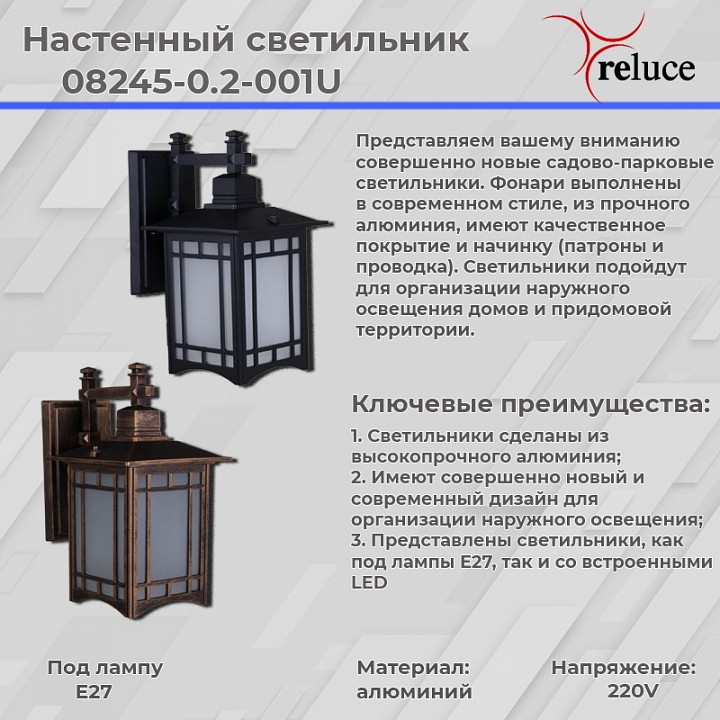 Светильник на штанге Reluce  08245-0.2-001U BK