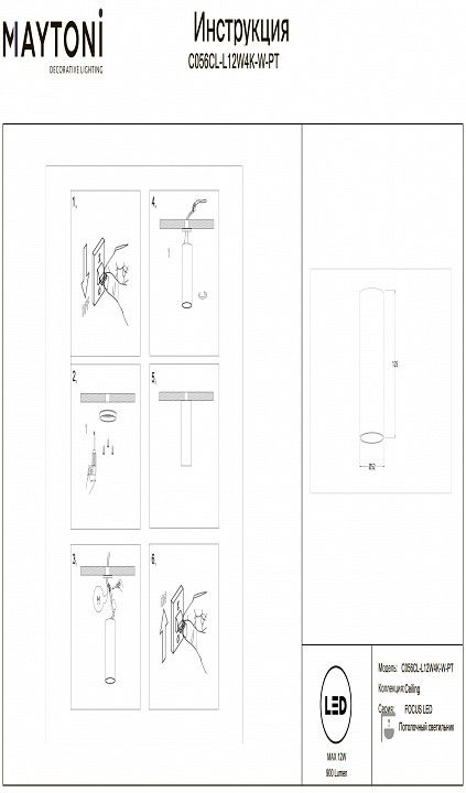 Накладной светильник Maytoni Technical Фокус C056CL-L12W4K-W-PT