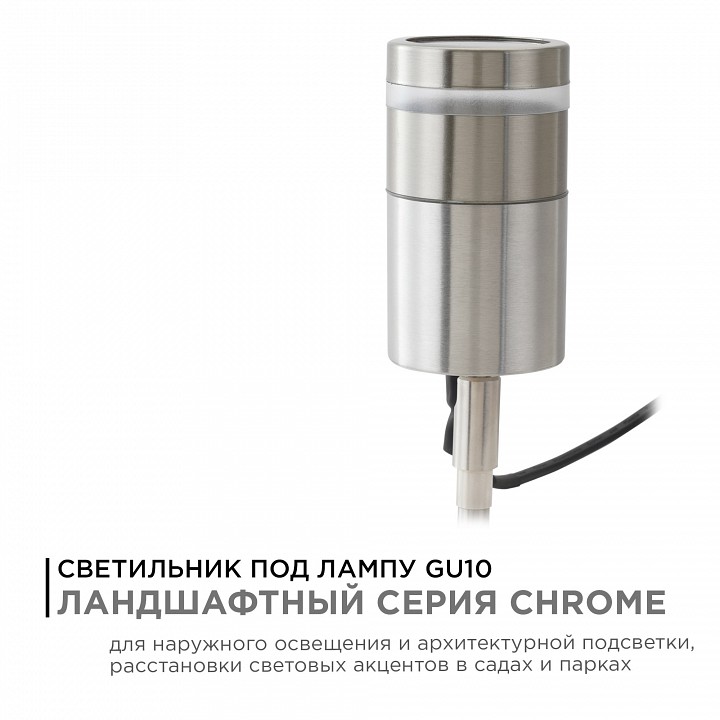 Наземный низкий светильник Apeyron Electrics  11-114