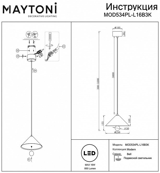 Подвесной светильник Maytoni Колокол MOD534PL-L16B3K