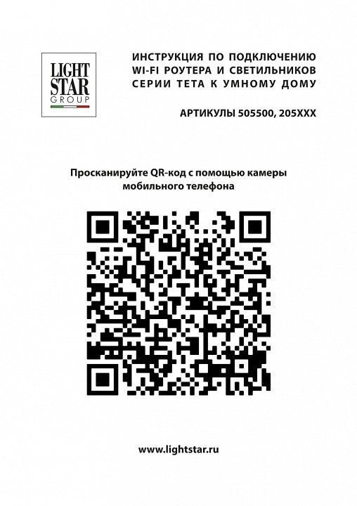 Светильник на штанге Lightstar Teta 205017R