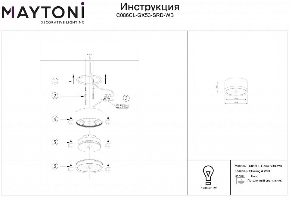 Накладной светильник Maytoni Technical Обруч C086CL-GX53-SRD-WB