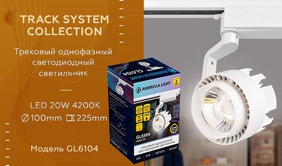 Светильник на штанге Ambrella GL GL6104