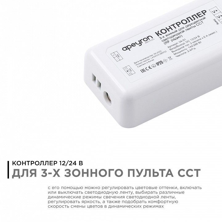 Контроллер-диммер с регулятор ЦТ Apeyron Electrics  04-51