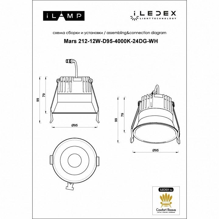 Встраиваемый светильник iLedex Technical Mars 212-12W-D95-4000K-24DG-WH