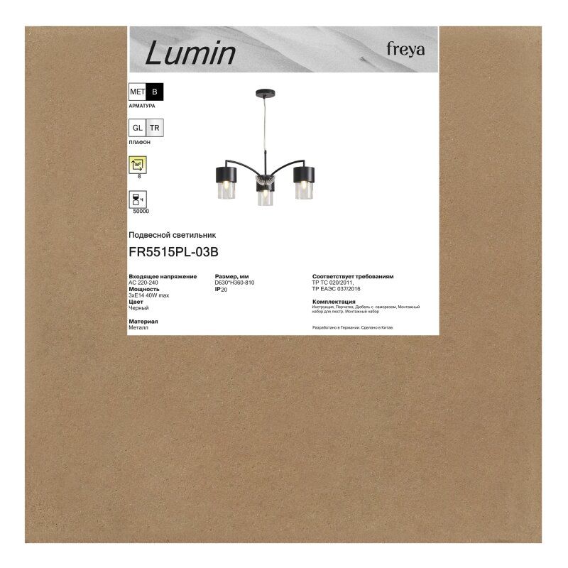 Подвесная люстра Freya Lumin FR5515PL-03B