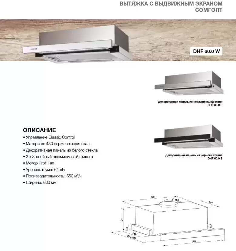 Встраиваемая вытяжка Graude DHF 60.0 W