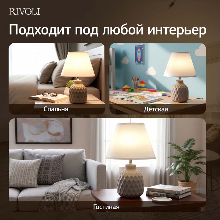 Настольная лампа декоративная Rivoli Muriel 7550-502