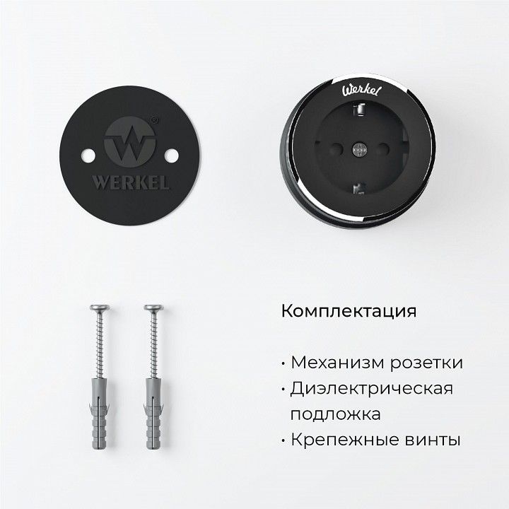 Розетка с заземлением Werkel Vintage (черный матовый/хром) W5871051