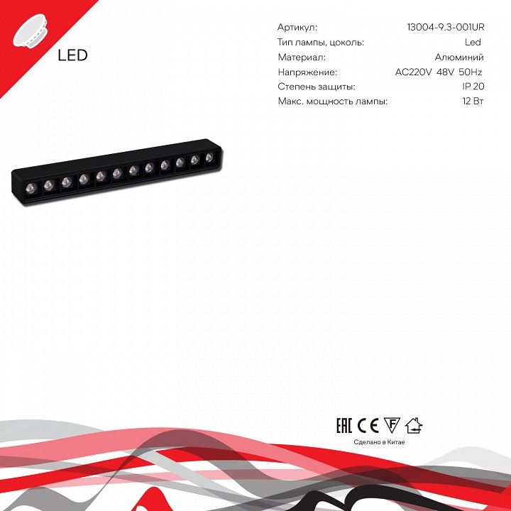 Накладной светильник Reluce  13004-9.3-001UR magnetic LED12W BK