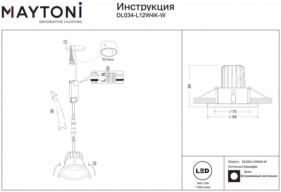 Встраиваемый светильник Maytoni Technical Зум DL034-L12W4K-W