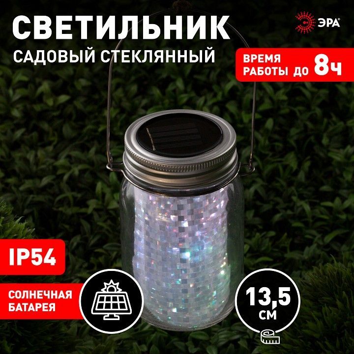 Наземный низкий светильник Эра  SL-GL14-JAR-2