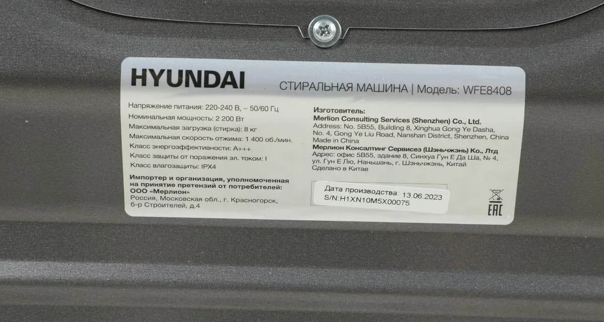 Стиральная машина Hyundai WFE8408