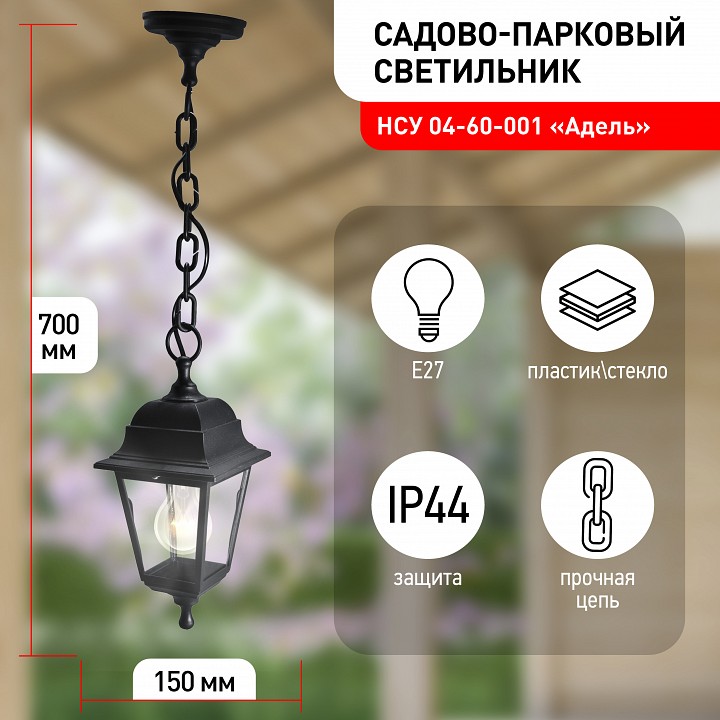 Подвесной светильник Эра  НСУ 04-60-001 черный