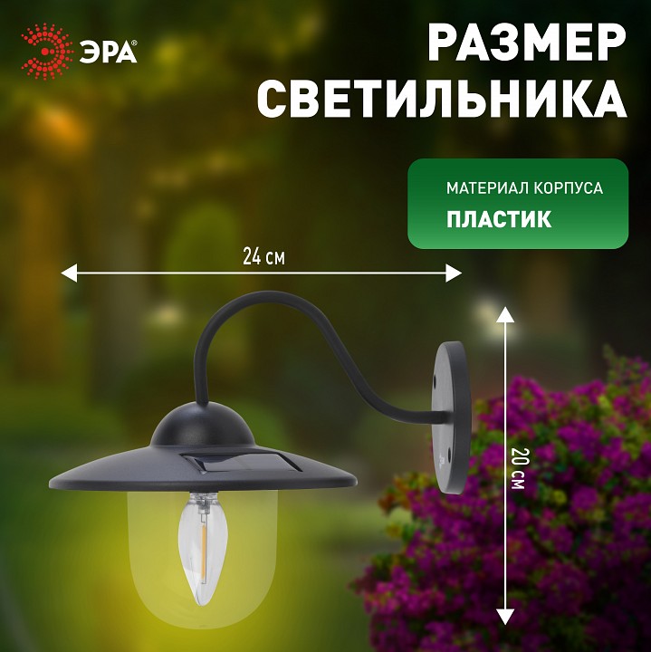 Светильник на штанге Эра  ERASF22-38