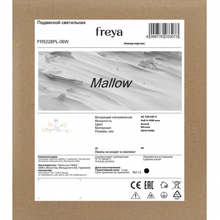 Люстра на штанге Freya Mallow FR5228PL-06W