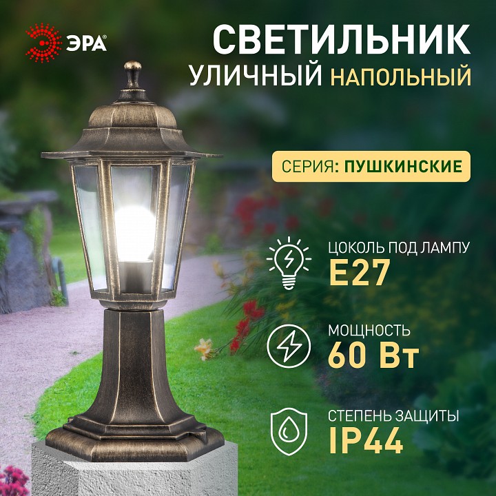 Наземный низкий светильник Эра  НТУ 06-60-001 бронза