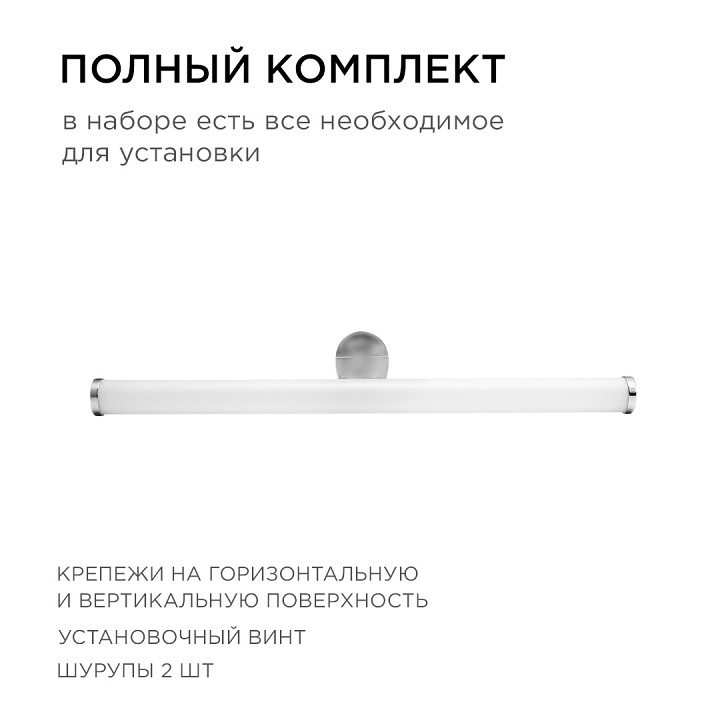 Подсветка для зеркала Apeyron Electrics  12-19