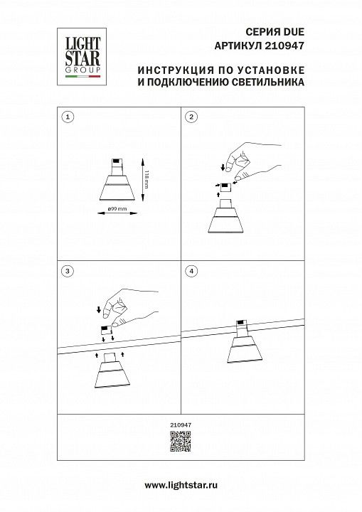 Накладной светильник Lightstar Due Hermes 210947