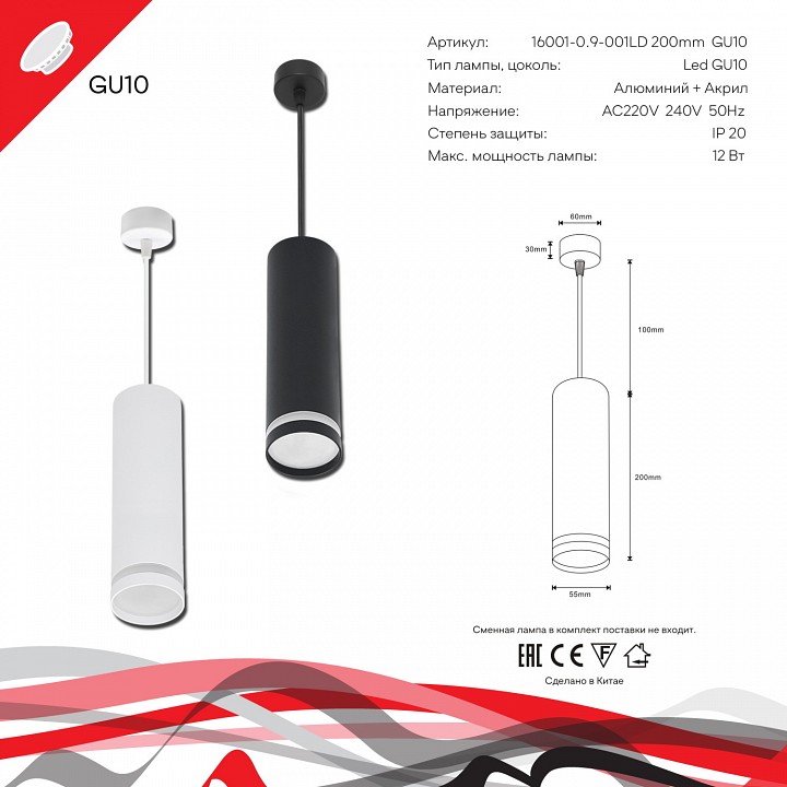 Подвесной светильник Reluce Technical  16001-0.9-001LD 200mm GU10 WT