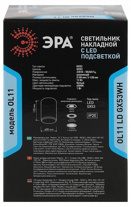 Накладной светильник Эра  OL11 LD GX53 WH
