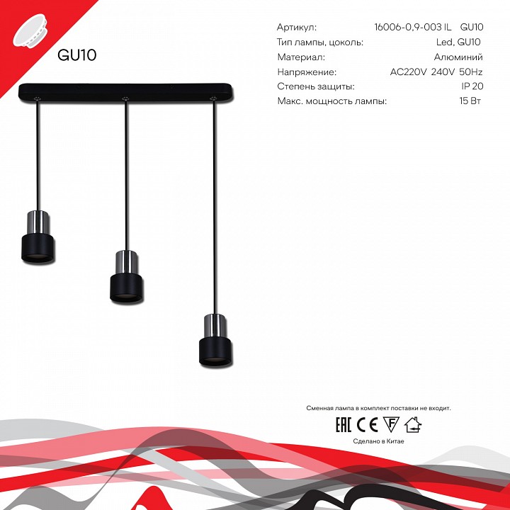 Подвесной светильник Reluce Technical 16006-1 16006-0.9-003IL GU10 BK