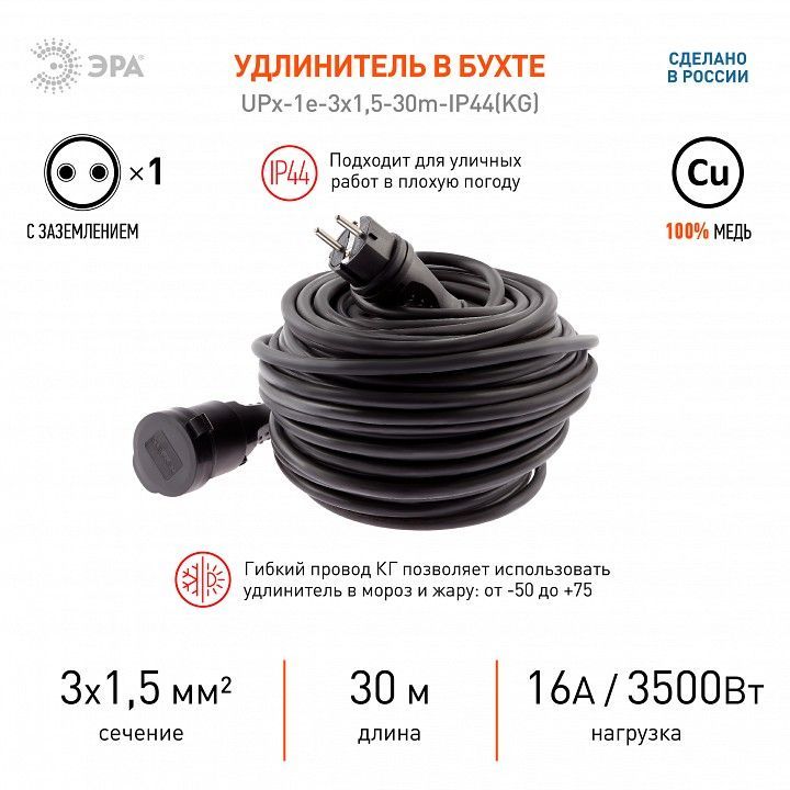 Удлинитель Эра  UPx-1e-3x1,5-30m-IP44(KG)