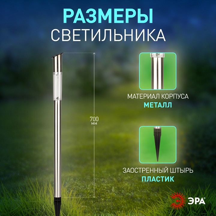 Наземный низкий светильник Эра  ERASF23-16