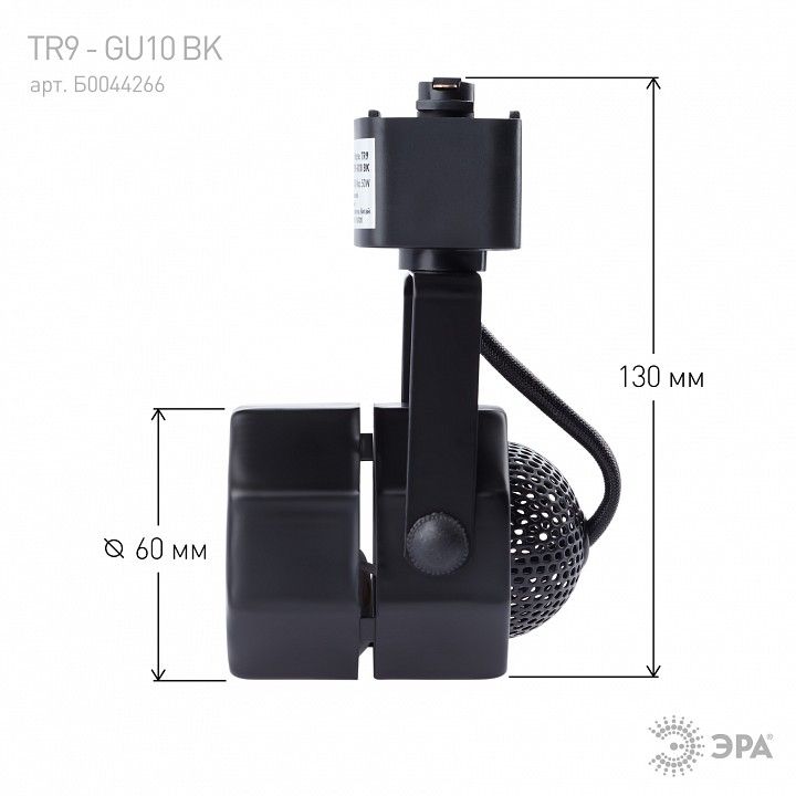 Светильник на штанге Эра  TR9-GU10 BK