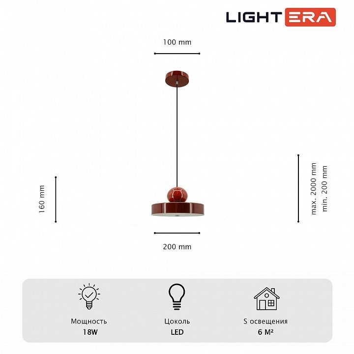 Подвесной светильник LIGHTERA Laguna LE121L-20R