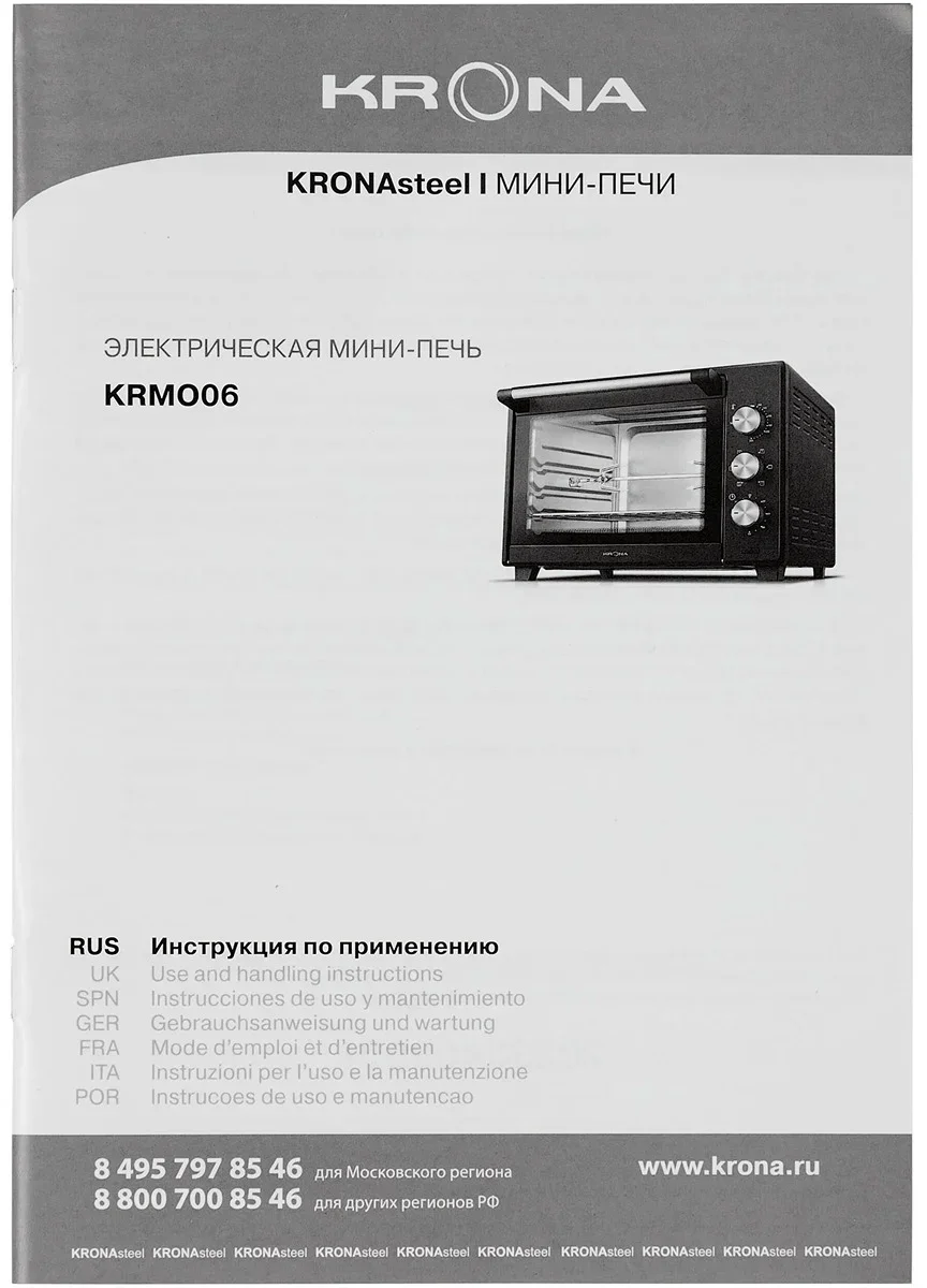 Мини-печь KRONA OFEN 45 BL