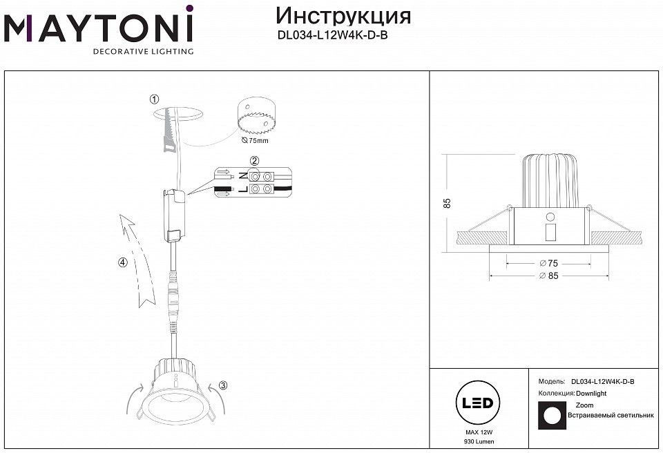 Встраиваемый светильник Maytoni Technical Zoom DL034-L12W4K-D-B