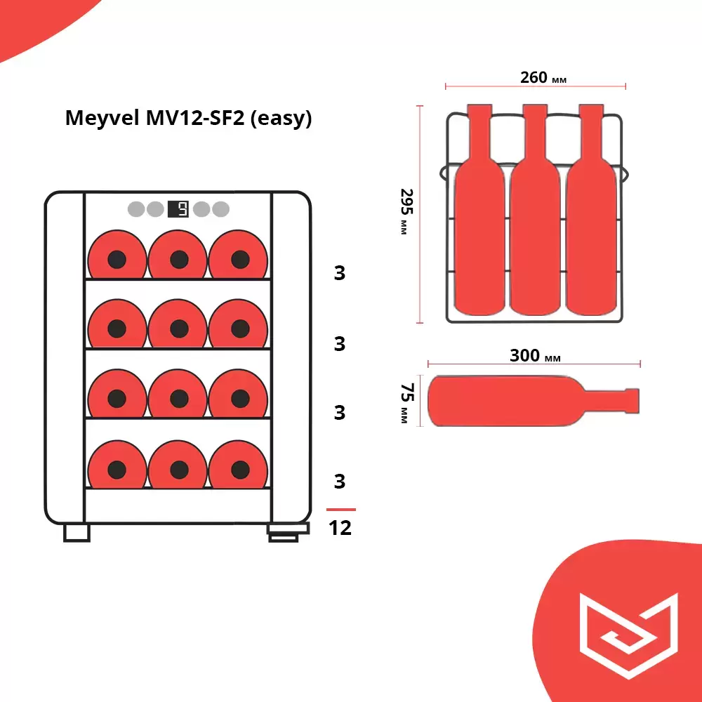 Винный шкаф Meyvel MV12-BSF1 (удобный)