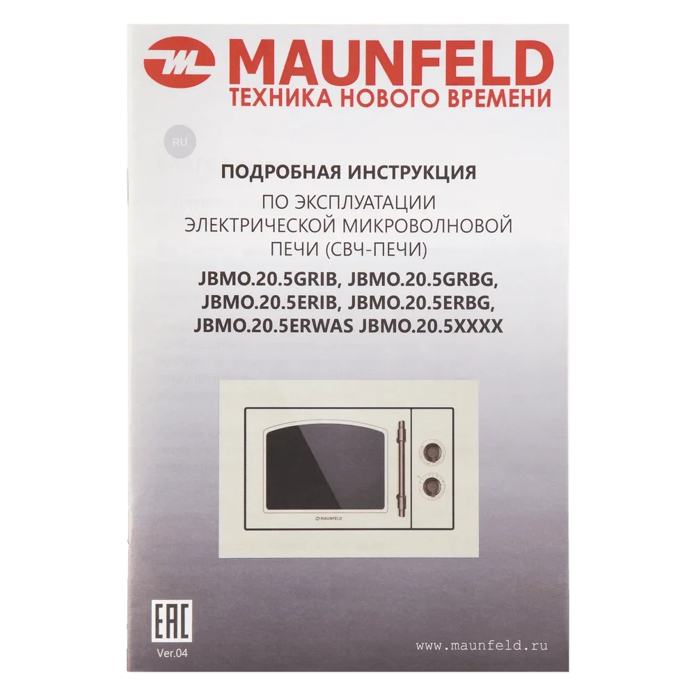 Встраиваемая микроволновая печь Maunfeld JBMO.20.5ERWAS