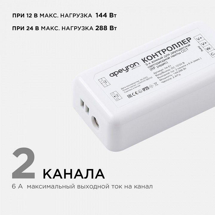 Контроллер-диммер с регулятор ЦТ Apeyron Electrics  04-51