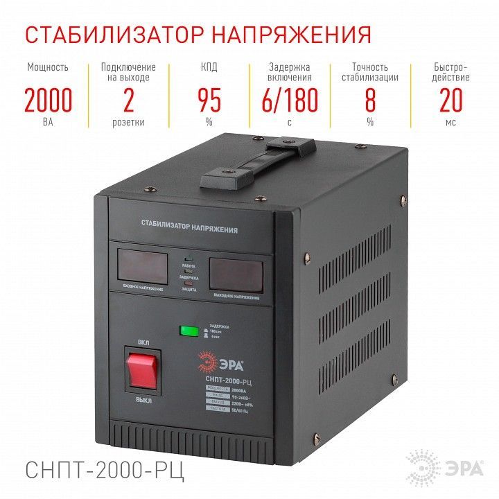 Стабилизатор напряжения Эра  СНПТ-2000-РЦ