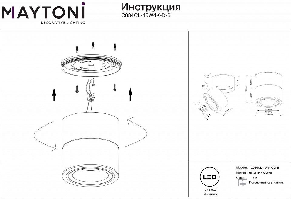 Светильник на штанге Maytoni Инь C084CL-15W4K-D-B