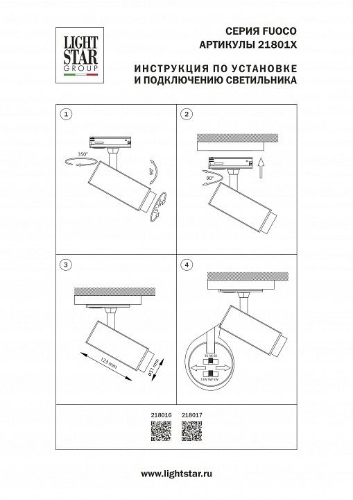 Светильник на штанге Lightstar Fuoco P+CCT 218016