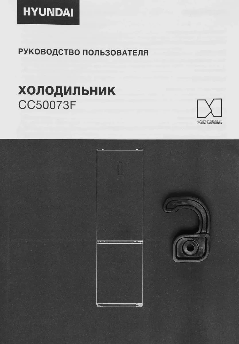 Холодильник Hyundai CC50073F черный