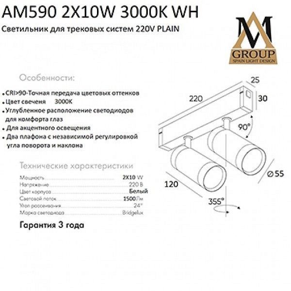 Светильник на штанге AM-Group PLAIN CYLINDER AM590 2X10W 3000K WH