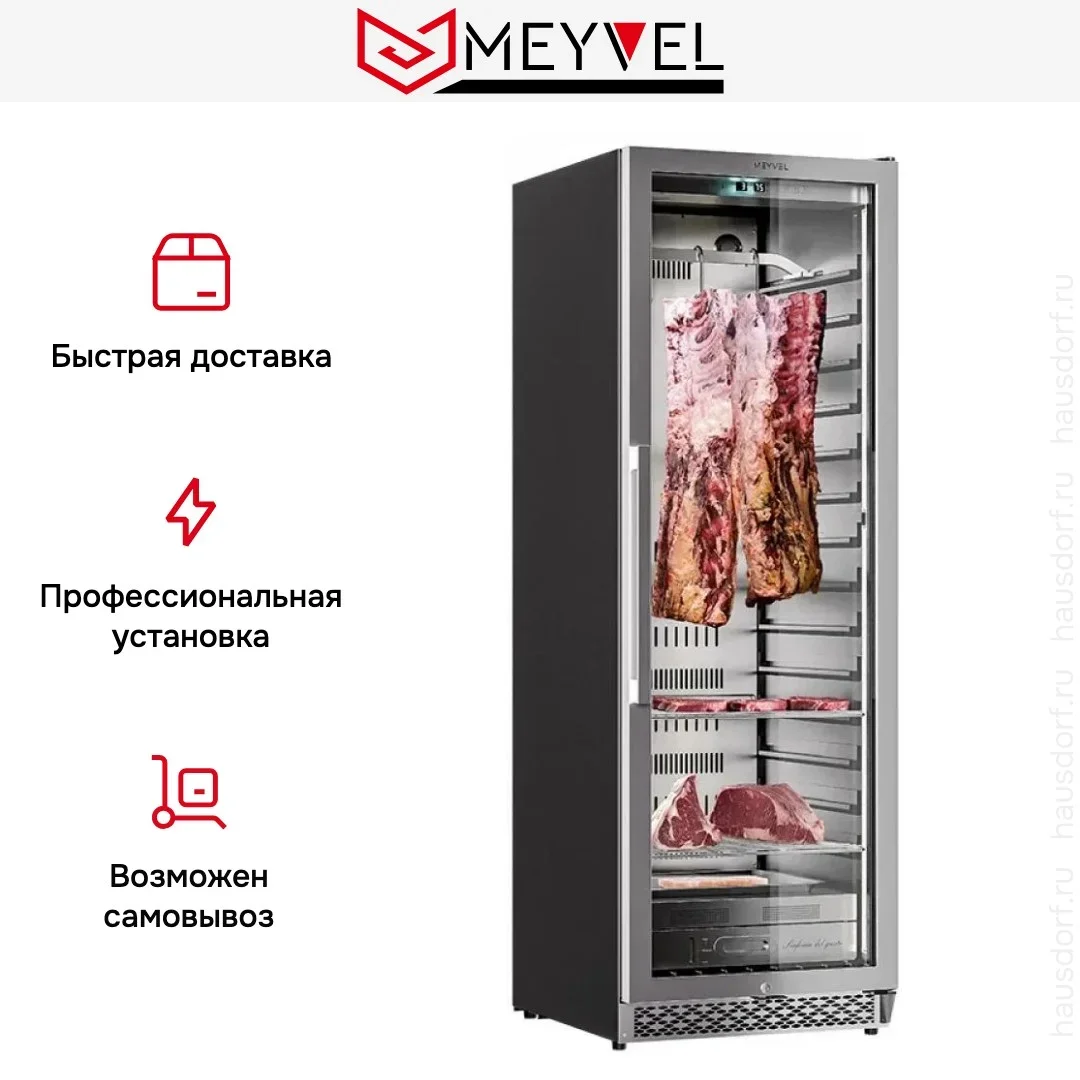 Холодильник для сухого вызревания мяса Meyvel MM-135SR