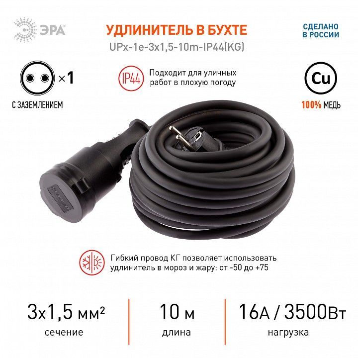 Удлинитель Эра  UPx-1e-3x1,5-10m-IP44(KG)