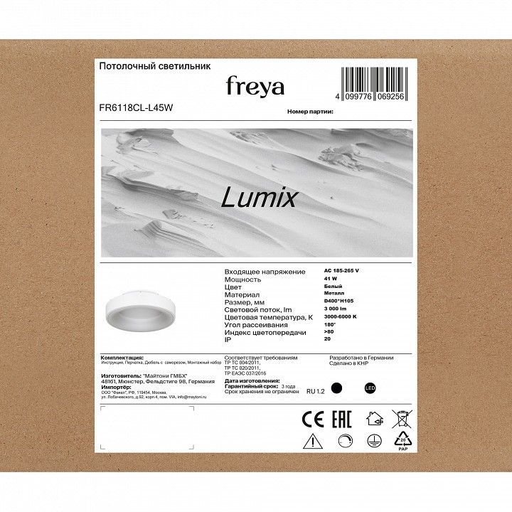 Накладной светильник Freya Lumix FR6118CL-L45W