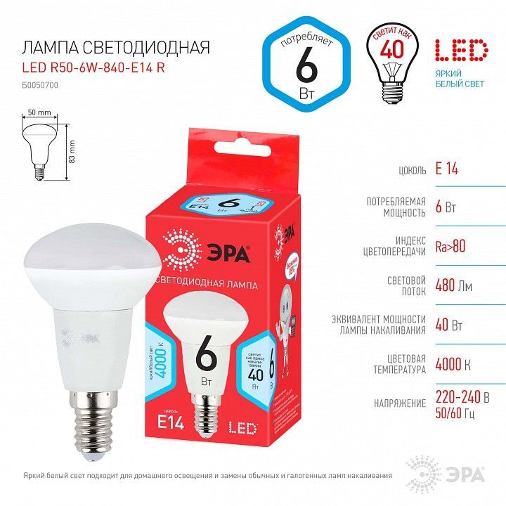 Лампа светодиодная Эра  E14 6Вт 4000K LED R50-6W-840-E14 R
