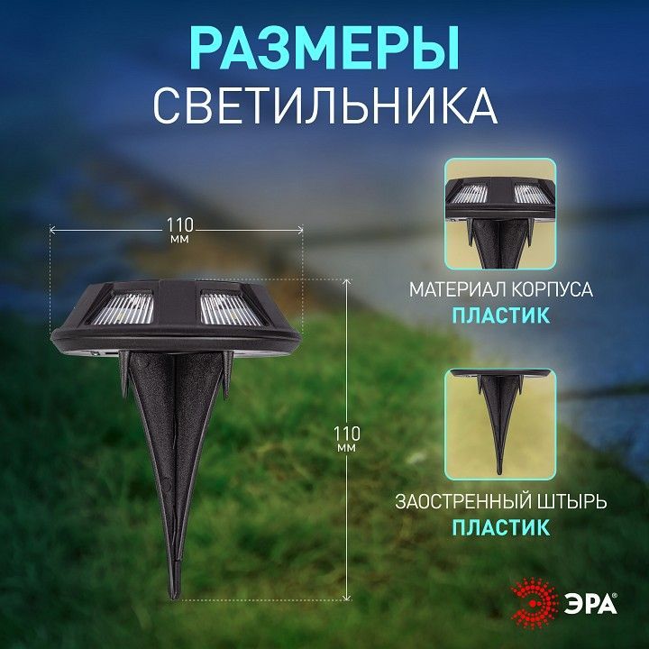 Наземный низкий светильник Эра  ERAST024-01
