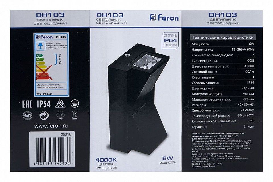 Накладной светильник Feron DH103 06316