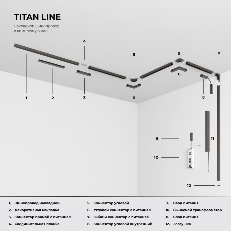 Накладной светильник Elektrostandard Line Magnetic 85529/01