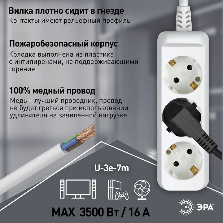 Удлинитель Эра  U-3e-7m-3x1,5