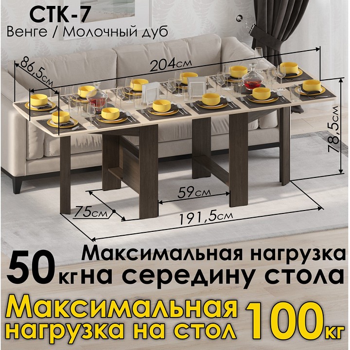 Стол обеденный СТК 7